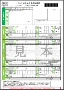 資格取得届2