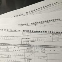 令和２年の年末調整の用紙 扶養控除等申告書などの書類ダウンロード 無料のエクセル版あり やリンク集 東京パトレ税務法務オフィス