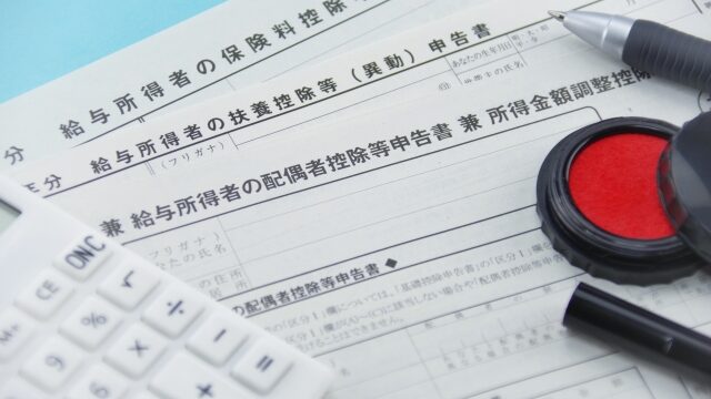 年末調整