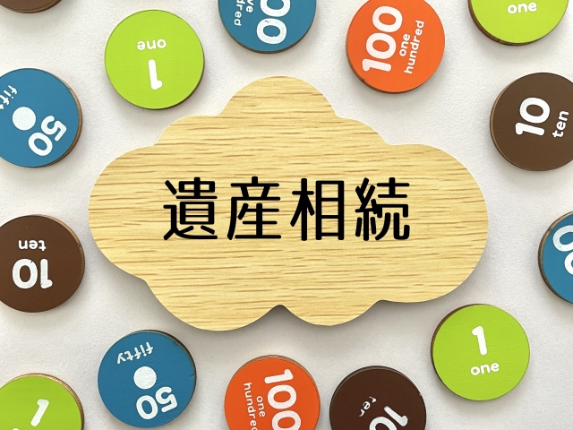 相続手続代行サービス