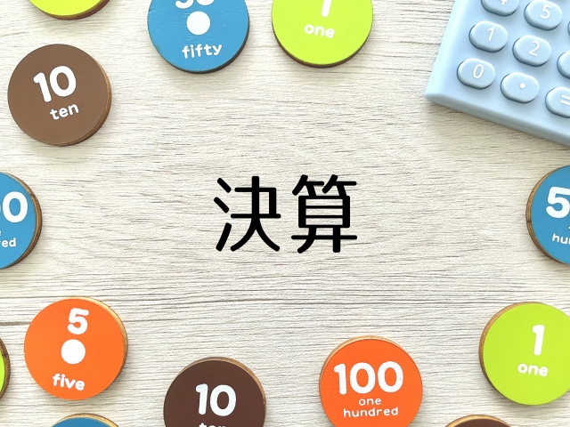 法人決算申告サービス
