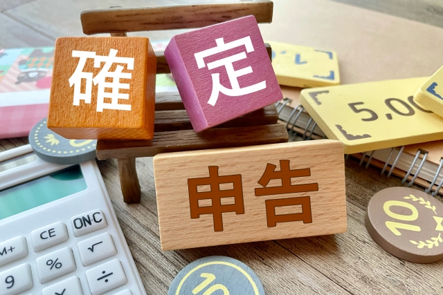 確定申告の提出期間・提出方法・提出書類の入手方法など