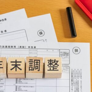 【令和７年の年末調整用紙】扶養控除等申告書などのExcel＆PDFダウンロードや記入解説など