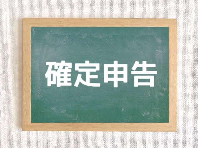 個人事業者の確定申告で行き詰まった！その時どうする？