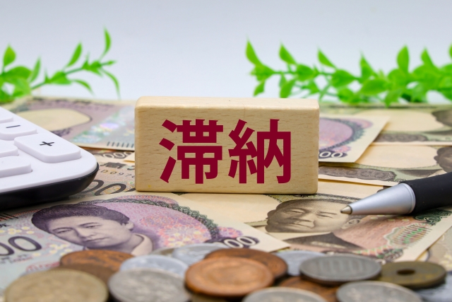 税金の滞納に時効はあるの？いつ成立する？滞納を続けるとどうなる？