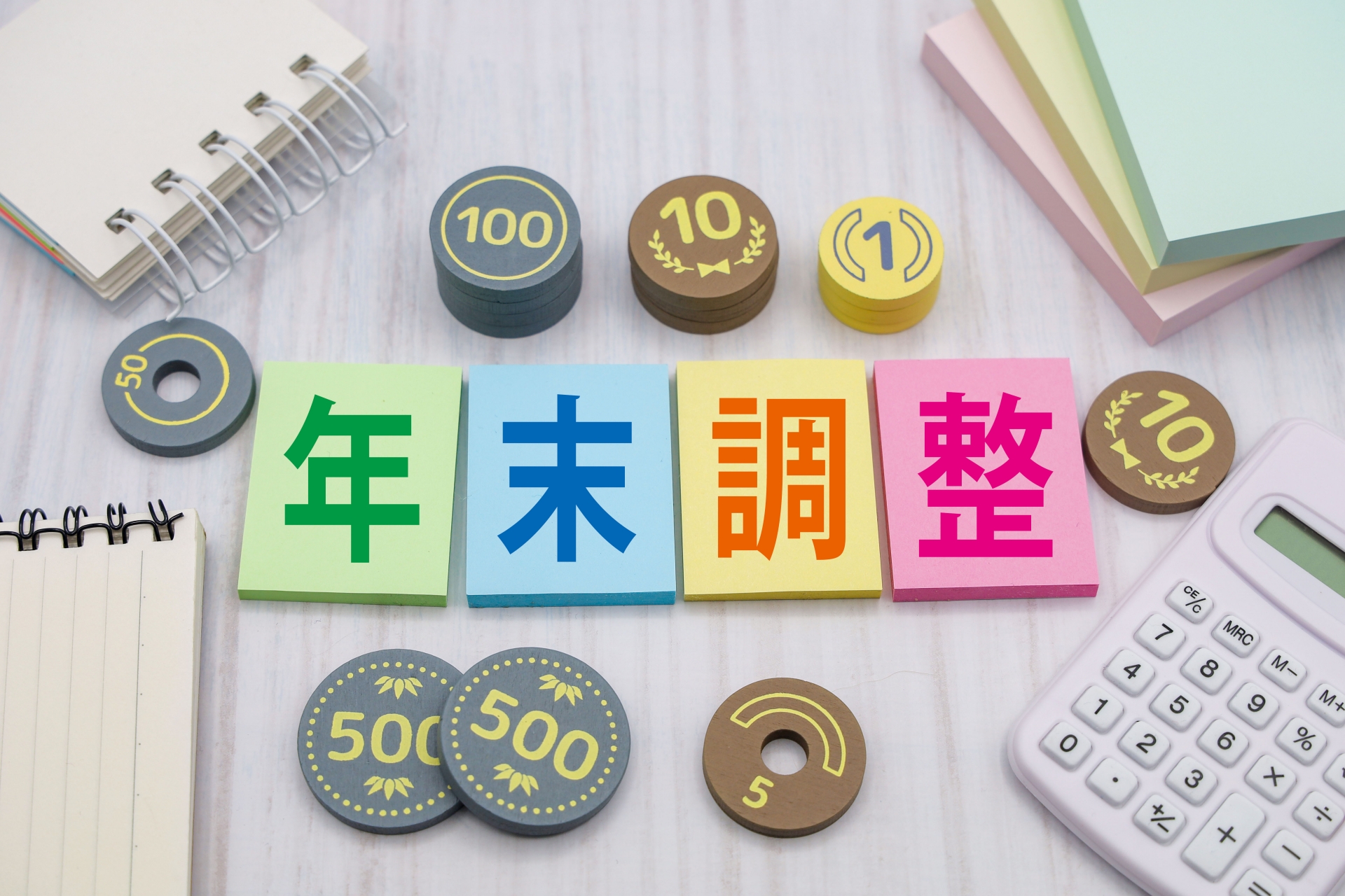 【令和8年の年末調整用紙】扶養控除等申告書などのPDF&Excelダウンロードや記入解説など